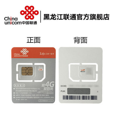 黑龍江聯通3G/4G上網卡 40元享5G流量，超長90天有效期